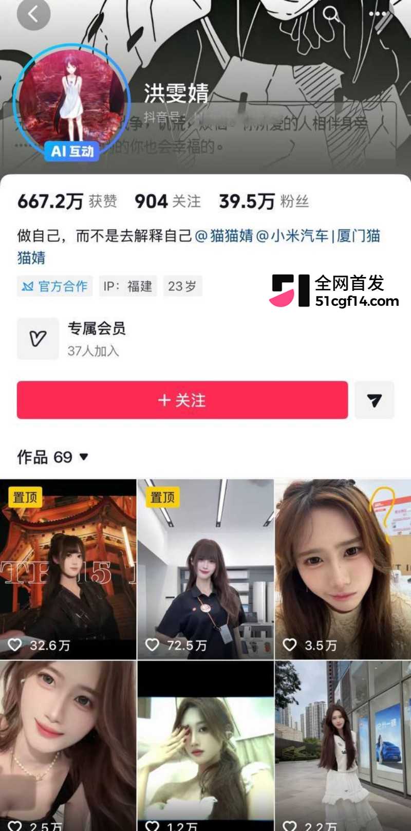 厦门小米汽车女主播洪雯靖多线出轨01